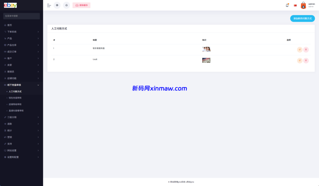 图片[21]-优化版海外商城系统/多语言跨境电商源码/一键铺货-新码网