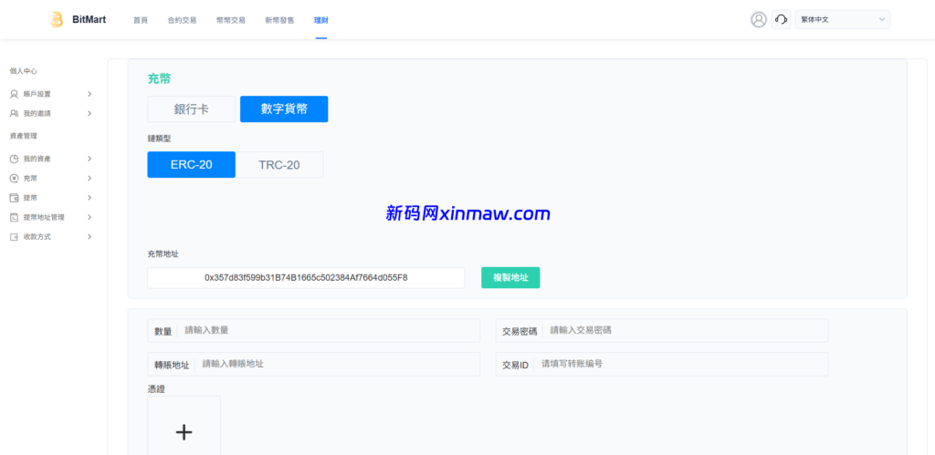 图片[22]-多语言交易所系统/秒合约/合约币币/理财/平台币-新码网