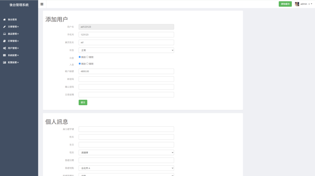 图片[22]-多语言虚拟币交易系统/秒合约交易/伪交易所/时间盘-新码网