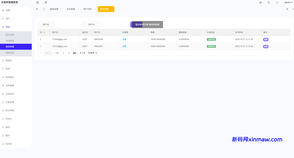 图片[22]-多语言综合交易所系统/外汇/期货/虚拟币/量化/申购交易-新码网