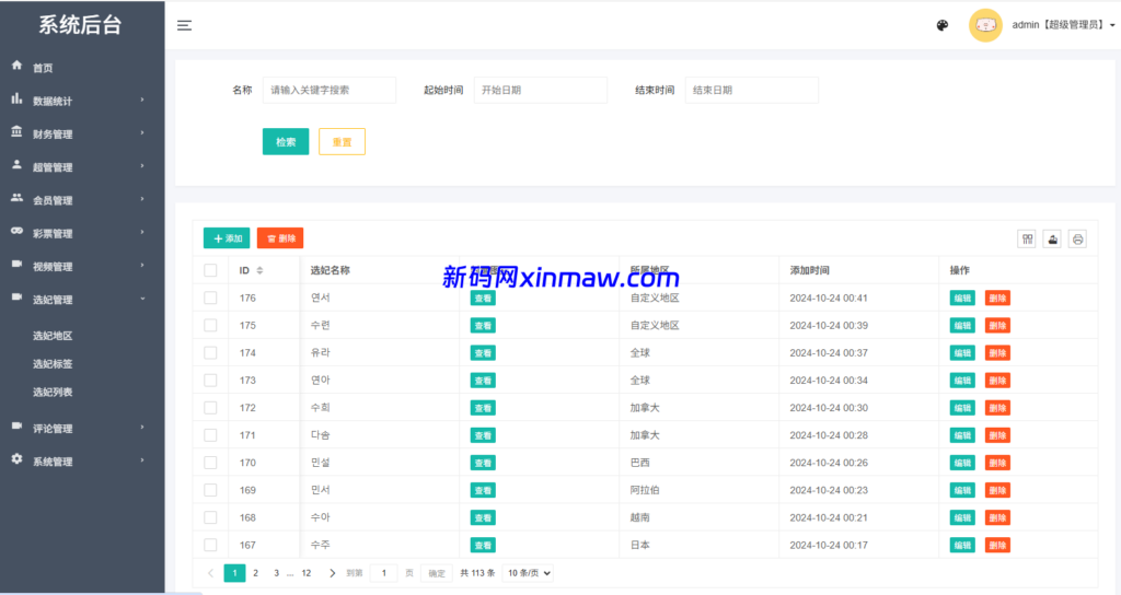 图片[23]-新UI多语言空降彩票/空降约炮/同城任务/系统彩-新码网