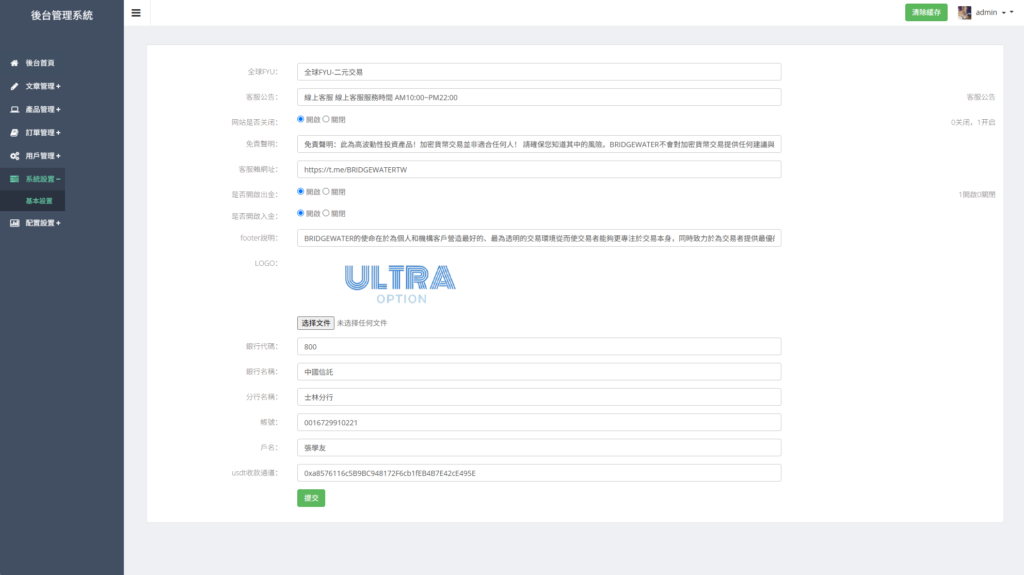 图片[23]-多语言虚拟币交易系统/秒合约交易/伪交易所/时间盘-新码网
