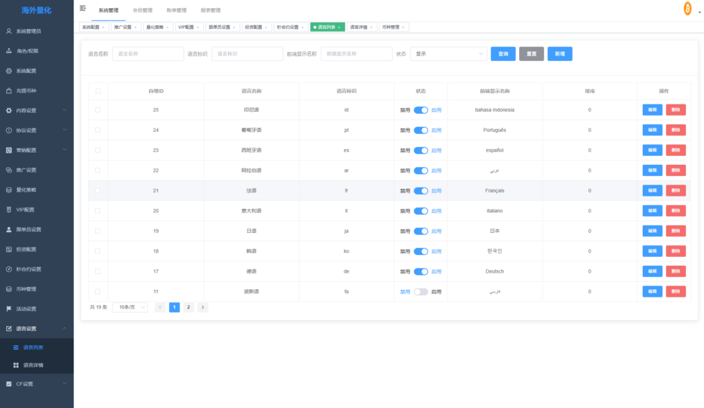 图片[24]-多语言交易所系统/跟单交易/量化交易/Defi投资系统-新码网