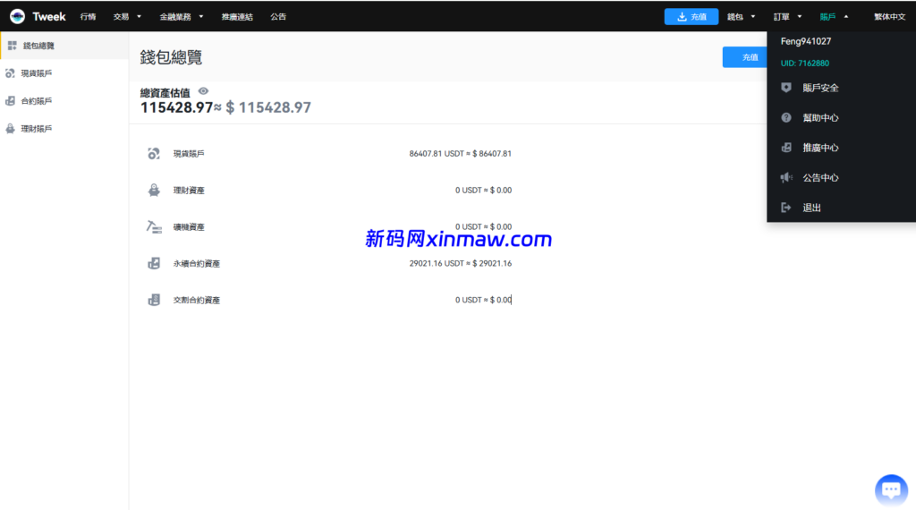 图片[24]-多语言交易所系统/永续合约交割合约/K线控制/C2C/借币-新码网