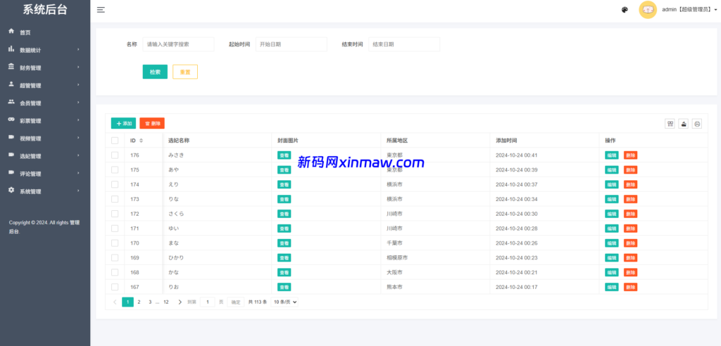 图片[24]-多语言空降秒合约系统/同城任务约炮/空降微交易-新码网