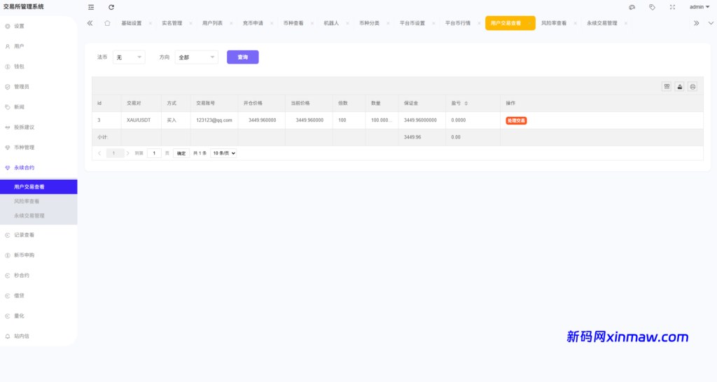图片[24]-多语言综合交易所系统/外汇/期货/虚拟币/量化/申购交易-新码网