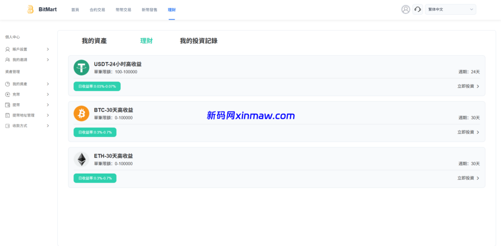 图片[24]-多语言交易所系统/秒合约/合约币币/理财/平台币-新码网