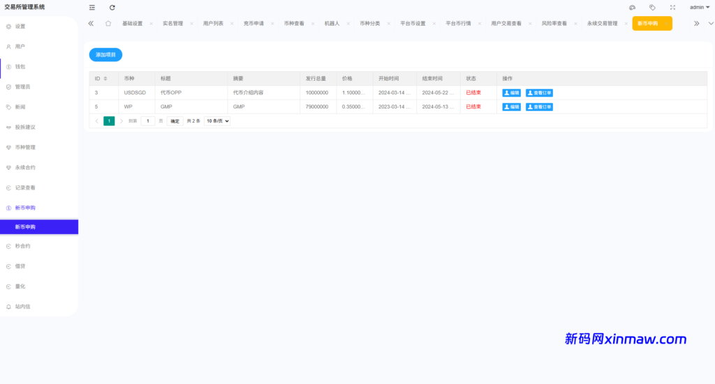图片[25]-多语言综合交易所系统/外汇/期货/虚拟币/量化/申购交易-新码网