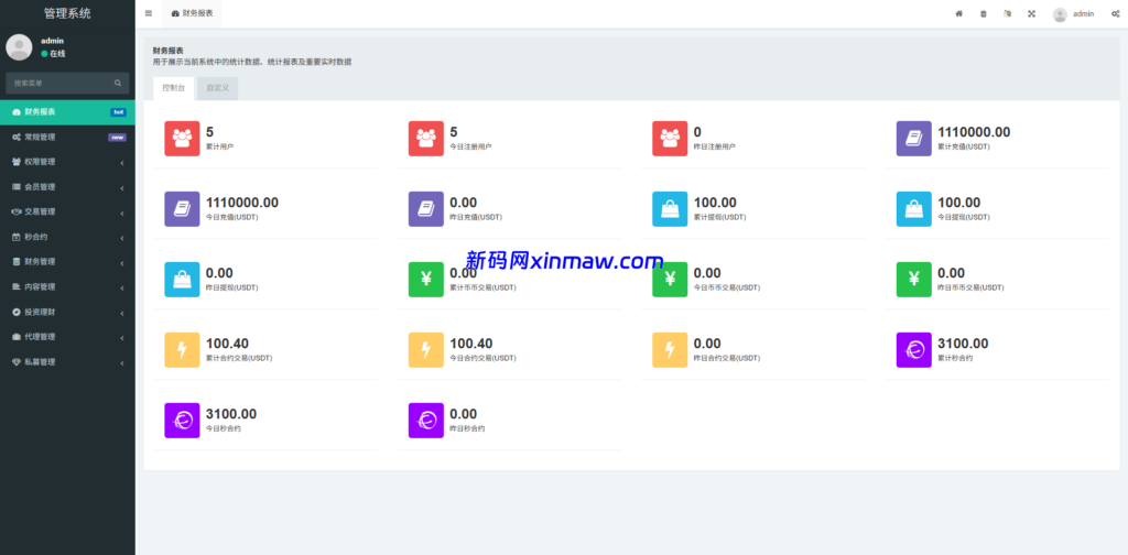 图片[25]-多语言交易所系统/秒合约/合约币币/理财/平台币-新码网
