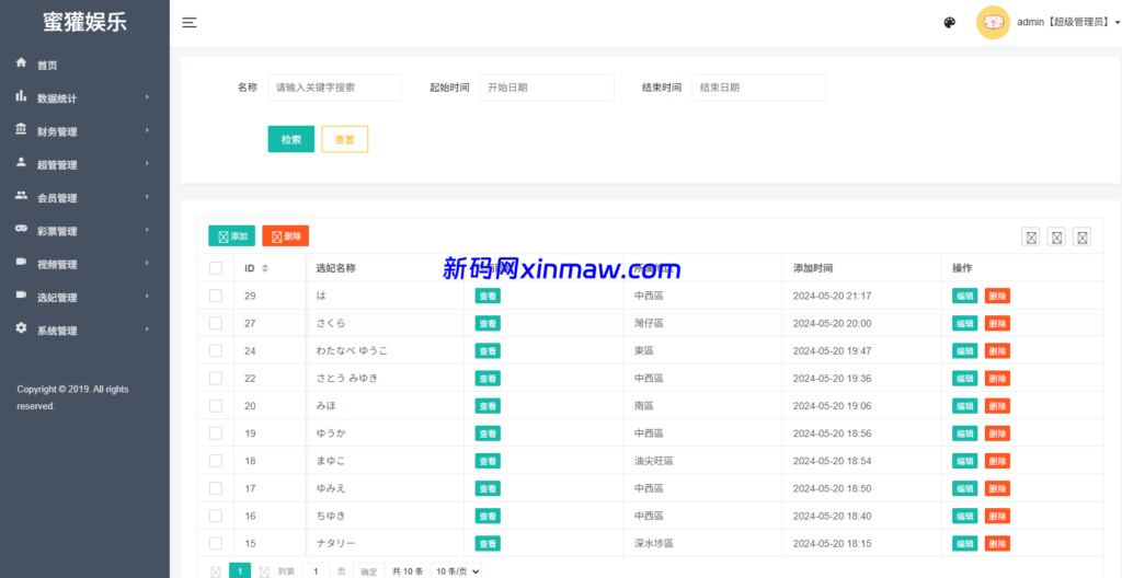 图片[26]-多语言空降刷单彩票系统/空降抢单/同城任务/系统彩-新码网
