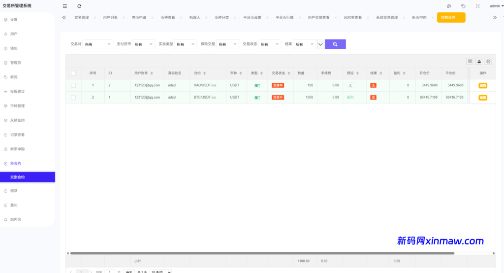 图片[26]-多语言综合交易所系统/外汇/期货/虚拟币/量化/申购交易-新码网