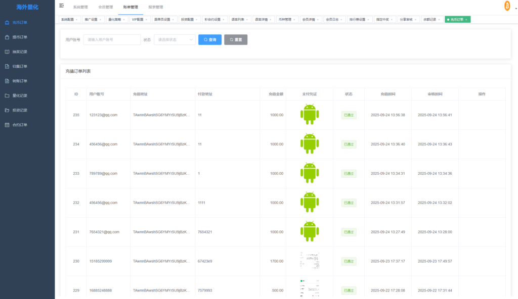 图片[27]-多语言交易所系统/跟单交易/量化交易/Defi投资系统-新码网