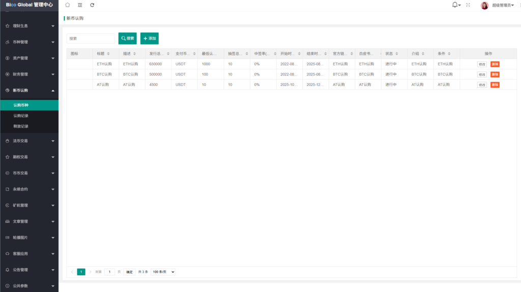 图片[28]-多语言JAVA交易所/永续合约/期权/秒合约/质押/理财/认购-新码网