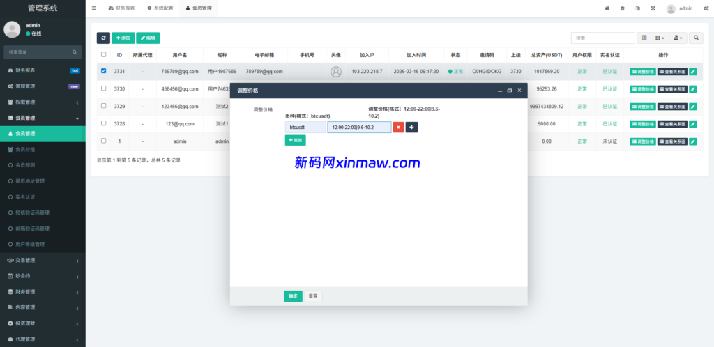 图片[28]-多语言交易所系统/秒合约/合约币币/理财/平台币-新码网