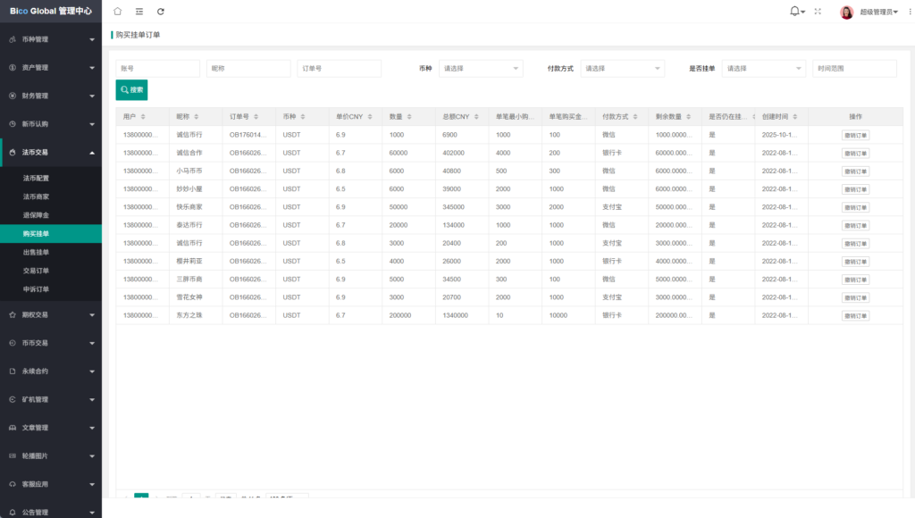 图片[29]-多语言JAVA交易所/永续合约/期权/秒合约/质押/理财/认购-新码网