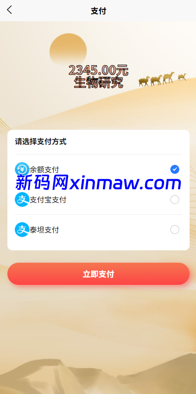 图片[3]-新UI投资理财系统/一路一带投资/签到/邀请返利-新码网