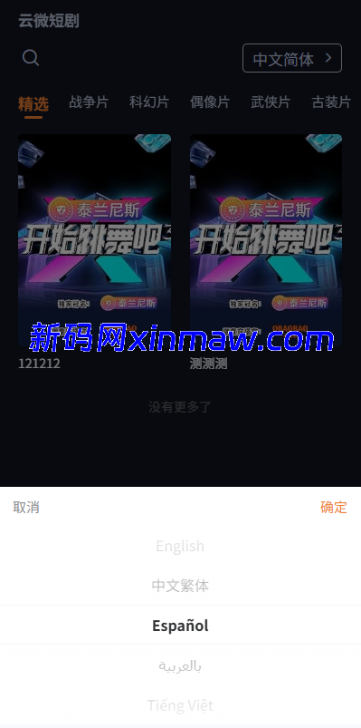 图片[3]-海外短剧系统/多语言短剧/收费短剧剧集/saas版源码-新码网