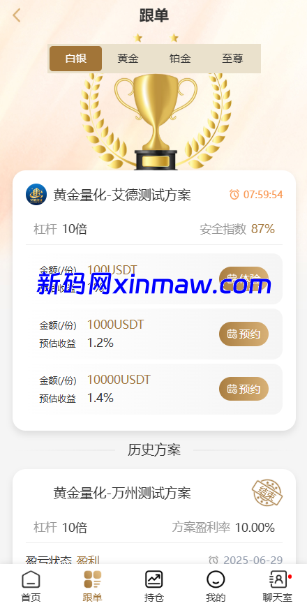 图片[3]-黄金投资跟单系统/投资理财/推广分销/聊天室-新码网