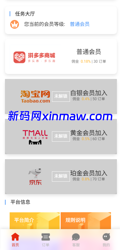 图片[3]-运营版抢单刷单系统/打针/做单/会员跟踪/信誉分-新码网