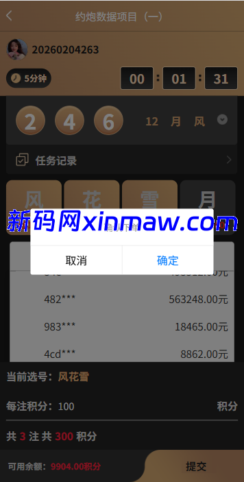 图片[3]-新版空降约炮系统/同城任务/系统彩预设/前后端VUE-新码网