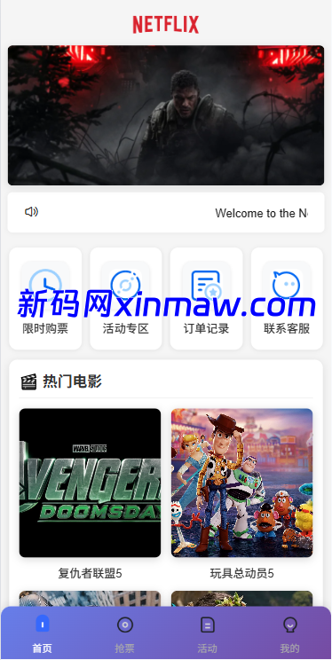 图片[3]-多语言电影抢票系统/购票竞猜下注/票房抢购-新码网