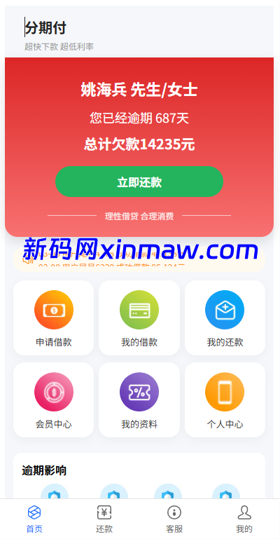 图片[3]-贷款催收系统/小额贷款/贷款逾期催收/java开发-新码网