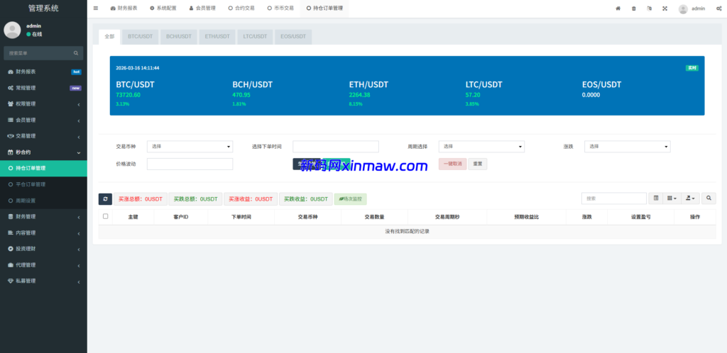 图片[30]-多语言交易所系统/秒合约/合约币币/理财/平台币-新码网