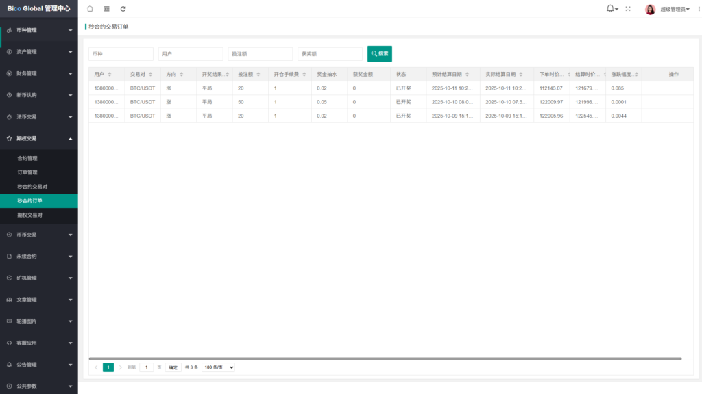 图片[31]-多语言JAVA交易所/永续合约/期权/秒合约/质押/理财/认购-新码网