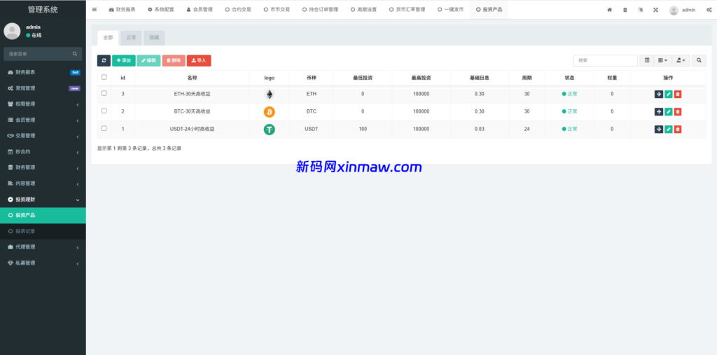 图片[32]-多语言交易所系统/秒合约/合约币币/理财/平台币-新码网