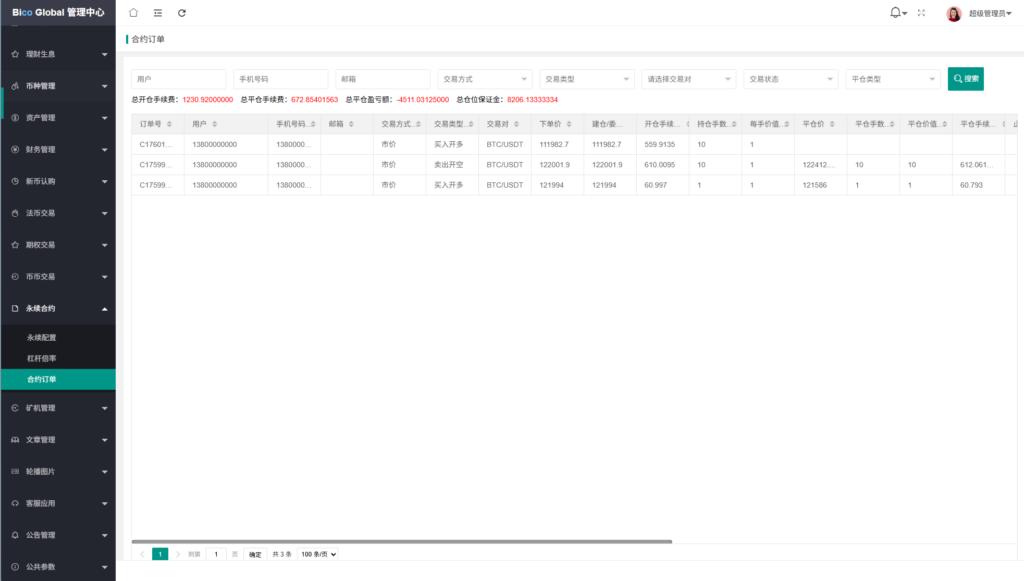 图片[34]-多语言JAVA交易所/永续合约/期权/秒合约/质押/理财/认购-新码网