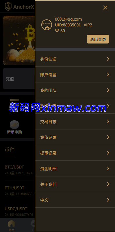 图片[4]-多语言交易所/币币期权/永续合约/申购/C2C/贷款理财-新码网