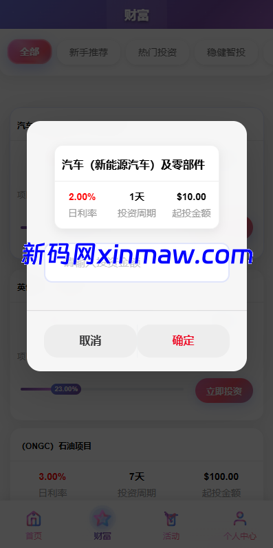 图片[4]-多语言投资理财系统/新能源投资返利/海外投资众筹系统-新码网