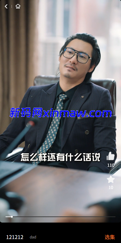 图片[4]-海外短剧系统/多语言短剧/收费短剧剧集/saas版源码-新码网