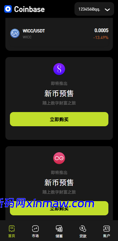 图片[4]-多语言综合交易所系统/外汇/期货/虚拟币/量化/申购交易-新码网