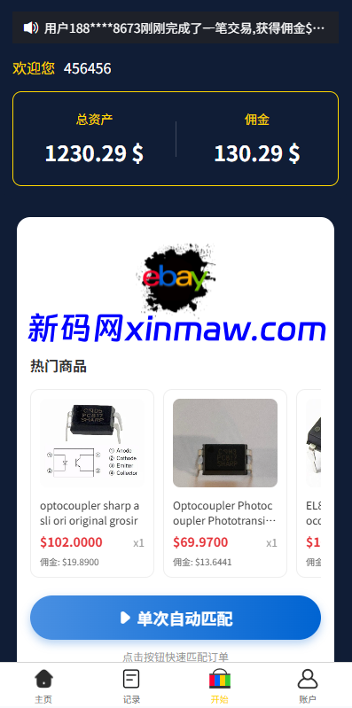 图片[4]-多语言eBay抢单刷单系统/40单任务快杀盘/连单卡单-新码网