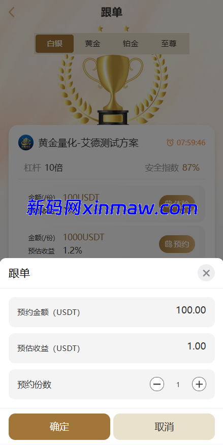 图片[4]-黄金投资跟单系统/投资理财/推广分销/聊天室-新码网