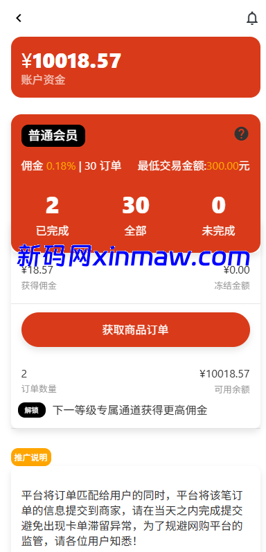 图片[4]-运营版抢单刷单系统/打针/做单/会员跟踪/信誉分-新码网