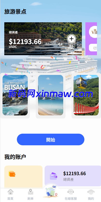 图片[4]-海外酒店抢单刷单系统/卡单连单/信用分/前端uniapp-新码网
