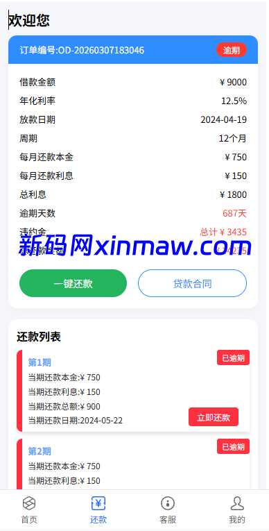 图片[4]-贷款催收系统/小额贷款/贷款逾期催收/java开发-新码网