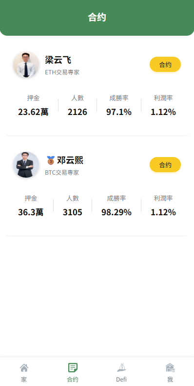 图片[5]-多语言交易所系统/跟单交易/量化交易/Defi投资系统-新码网