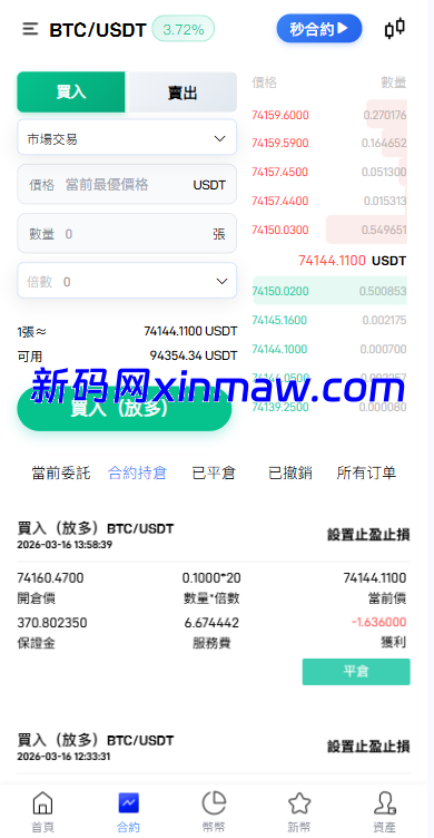 图片[5]-多语言交易所系统/秒合约/合约币币/理财/平台币-新码网