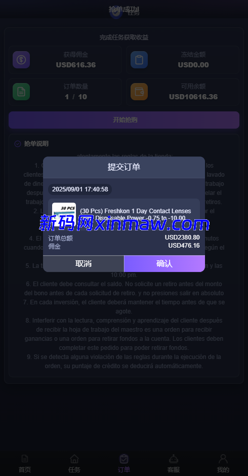 图片[5]-海外刷单抢单系统/多语言商城刷单/打针/叠加组/禁止刷单-新码网