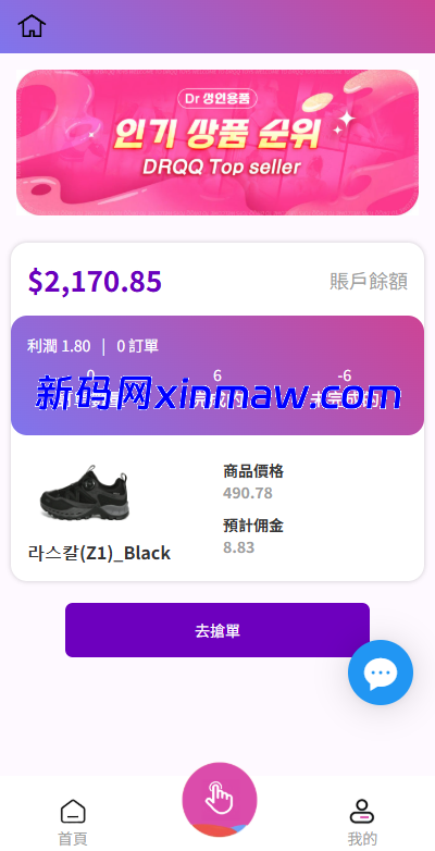 图片[5]-韩国抢单刷单系统/多语言刷单商城/打针/信用分/代理后台-新码网