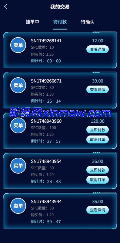 图片[5]-虚拟币矿机投资系统/系统币C2C交易/多级分销/群聊系统-新码网