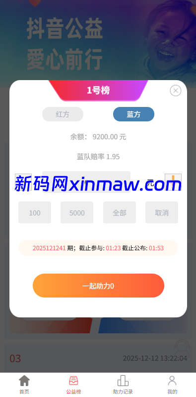 图片[5]-多语言tiktok助力竞猜系统/抖音热点下注竞猜/公益捐赠-新码网