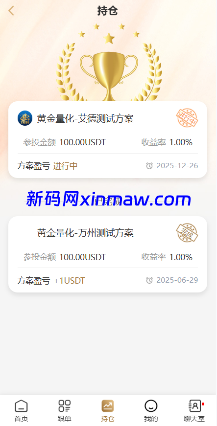 图片[5]-黄金投资跟单系统/投资理财/推广分销/聊天室-新码网