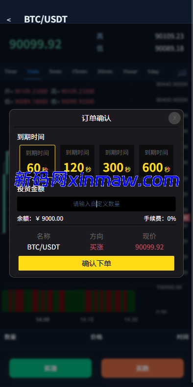 图片[5]-多语言微盘系统/虚拟币微交易/时间盘/秒合约-新码网