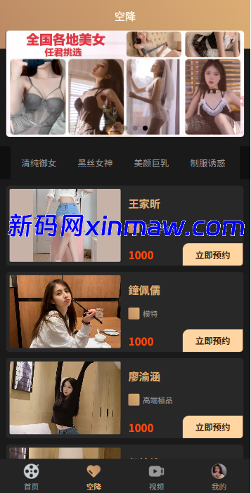 图片[5]-新版空降约炮系统/同城任务/系统彩预设/前后端VUE-新码网