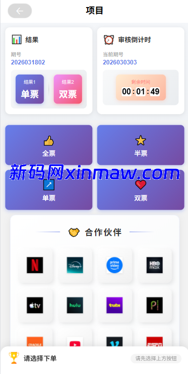 图片[5]-多语言电影抢票系统/购票竞猜下注/票房抢购-新码网