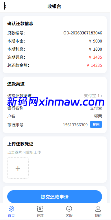 图片[5]-贷款催收系统/小额贷款/贷款逾期催收/java开发-新码网